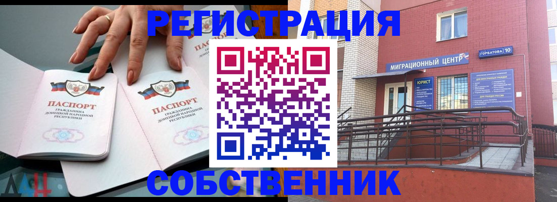 временная прописка в Куйбышеве